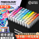 法卡勒第一代马克笔套装FINECOLOUR二代60色72色视觉传达动漫法克勒法拉勒学生美术发卡嘞卡法勒酒精法克勒油