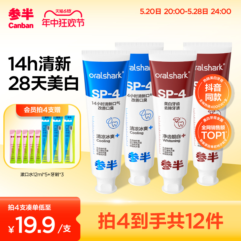 参半口腔鲨鱼美白牙膏益生菌清新sp4oralshark官方旗舰店正品100g