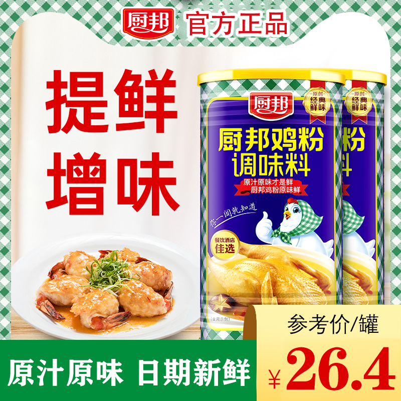 厨邦鸡粉1kg*2家用罐装商用炒菜