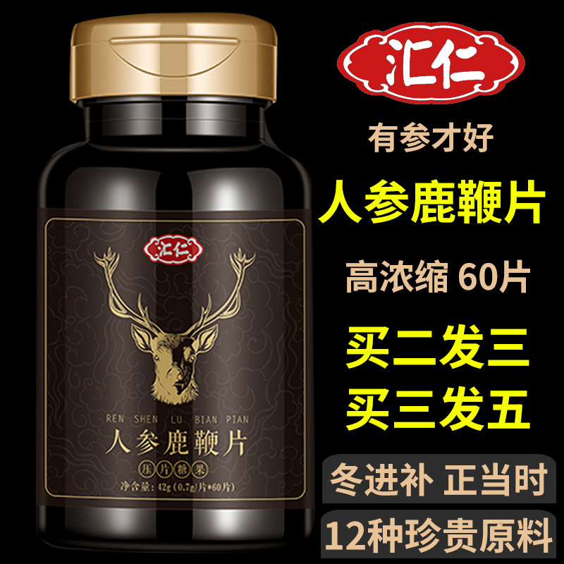 汇仁人参鹿鞭片正品成年男用黄精玛咖长久性熬夜滋补调理保健品|ruв категории традиционные питательный пища, панты, другие категории тоник олень - от Buy2taobao.com для оказания профессиональной услуги покупки агента Taobao