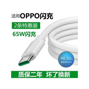 适用opporeno2/3/4/5/6/7se/pro充电线闪充oppo数据线快充a91/r17/k9s/k10/findx/x2/x3pro充电器65W原装