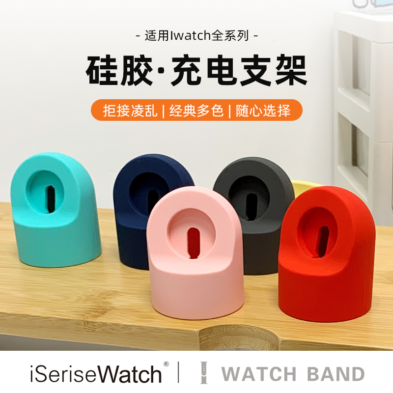 适用iwatch手表234/5/6/SE/7/8充电支架苹果手表支架硅胶防乱applewatch充电底座一二三四五代38/42/40mm44mm在类目 智能设备, 智能设备配件, 智能手表/手环充电支架中 - 来自Buy2taobao.com提供专业的淘宝代购服务