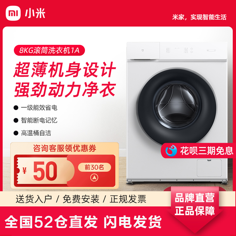 小米 米家变频滚筒洗衣机1A 8公斤全自动大容量筒自洁省水省电在类目 大家电, 洗衣机中 - 来自Buy2taobao.com提供专业的淘宝代购服务