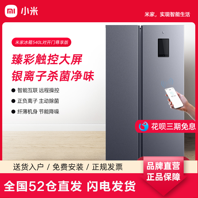 小米米家冰箱尊享版540L双开对开门智能家用除菌大容量变频风冷|ruв категории большой бытовой техники, 冰箱, 客厅冰箱, 茶几冰箱 - от Buy2taobao.com для оказания профессиональной услуги покупки агента Taobao