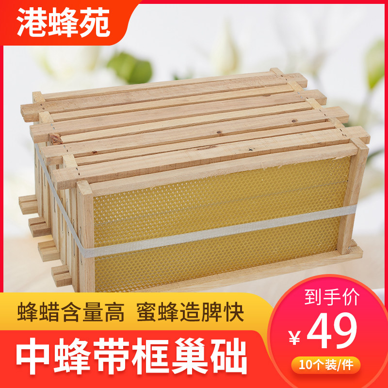 00元71去淘宝店购买70产品详情精品带框巢础中蜂深房巢脾皮养蜜蜂