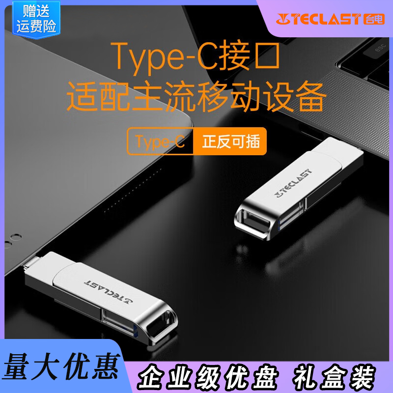 台电手机u盘128g高速3.1 u盘typec双接口手机电脑两用typec优盘