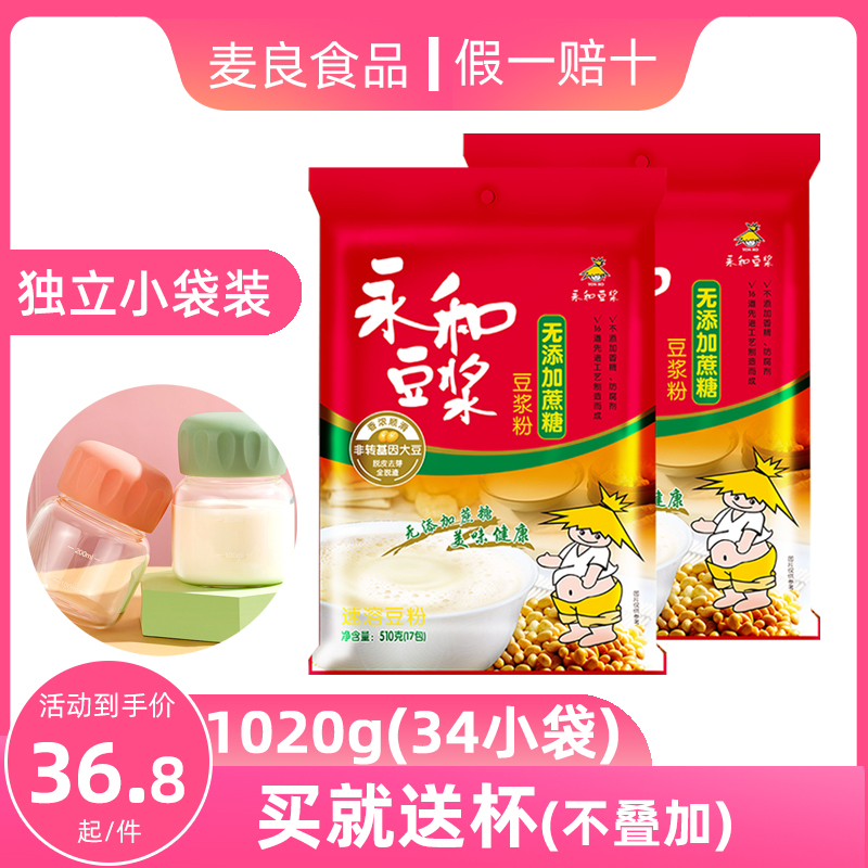 永和豆浆粉无添加蔗糖早餐食品冲泡豆