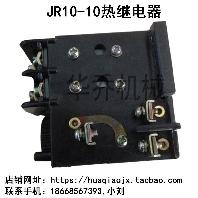 JR10-10继电器 JR10-10热继电器 交流接触器 变压器 热过载保护器