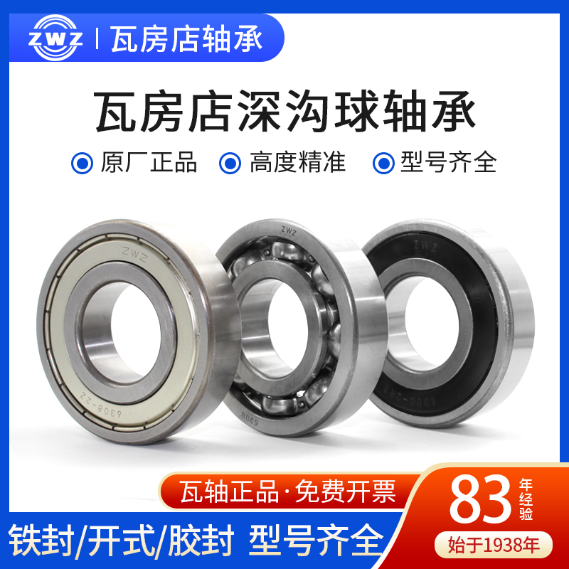 ZWZ瓦房店轴承6300 6301 6302 6303 ZZ 2Z RS RZ 高速 静音|ruв категории оборудование/инструменты, машины и оборудование, скользящий подшипник, шариковый подшипник - от Buy2taobao.com для оказания профессиональной услуги покупки агента Taobao