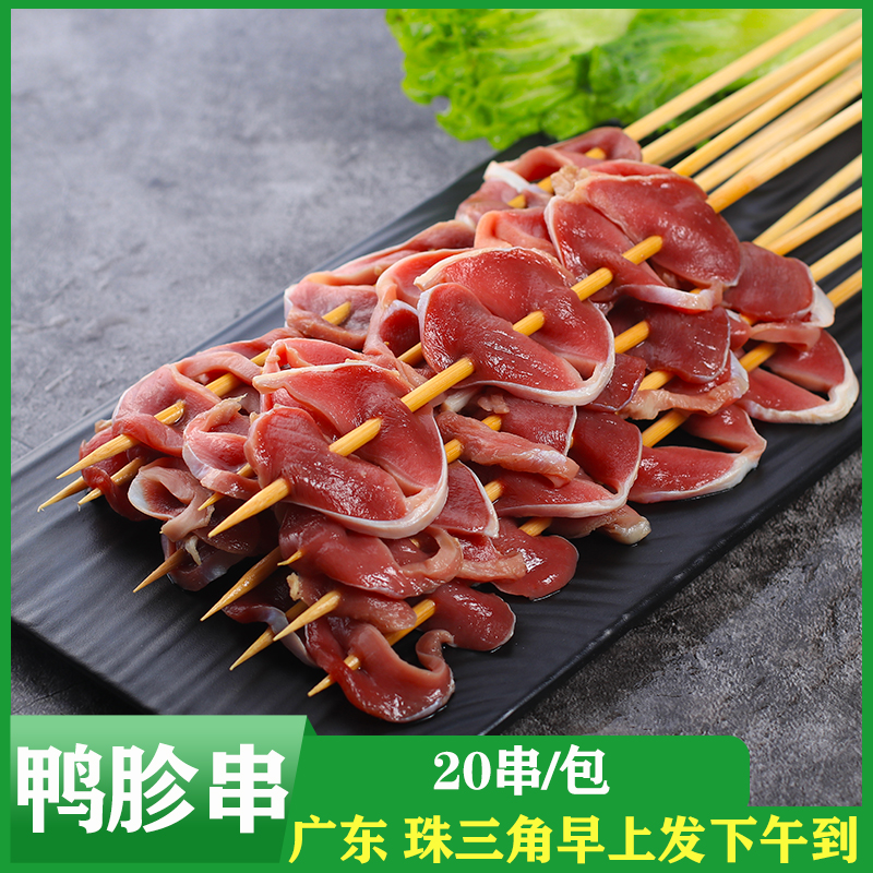 鸭胗串户外烧烤铁板油炸小吃鸭肾串新鲜肉串冷冻商用