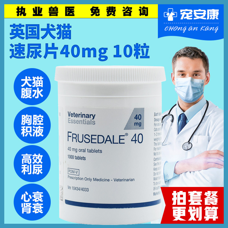 宠物速尿片呋塞米肺水肿肝腹水憋尿40mg犬猫尿路感染兽药 十粒
