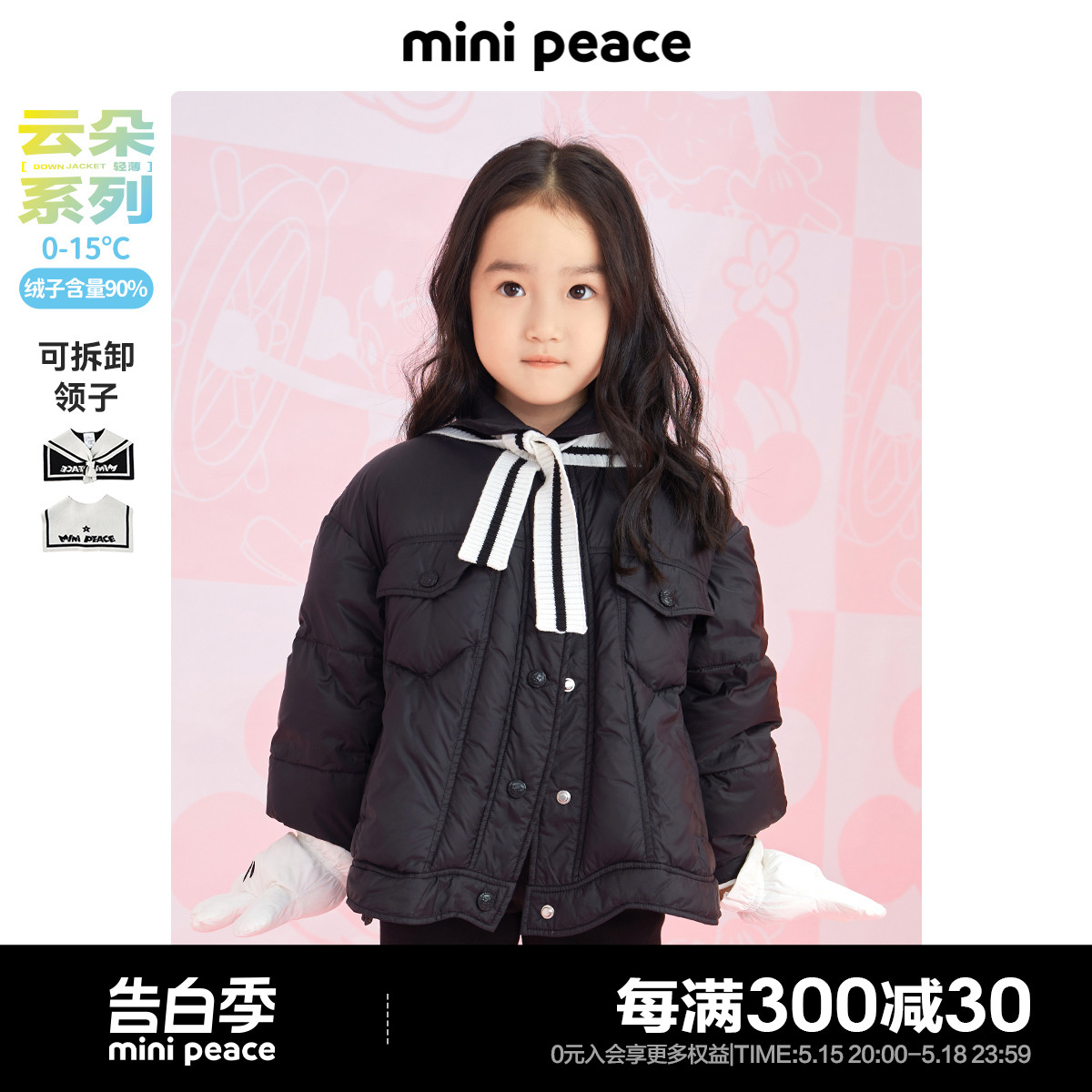 【云朵系列】minipeace太平