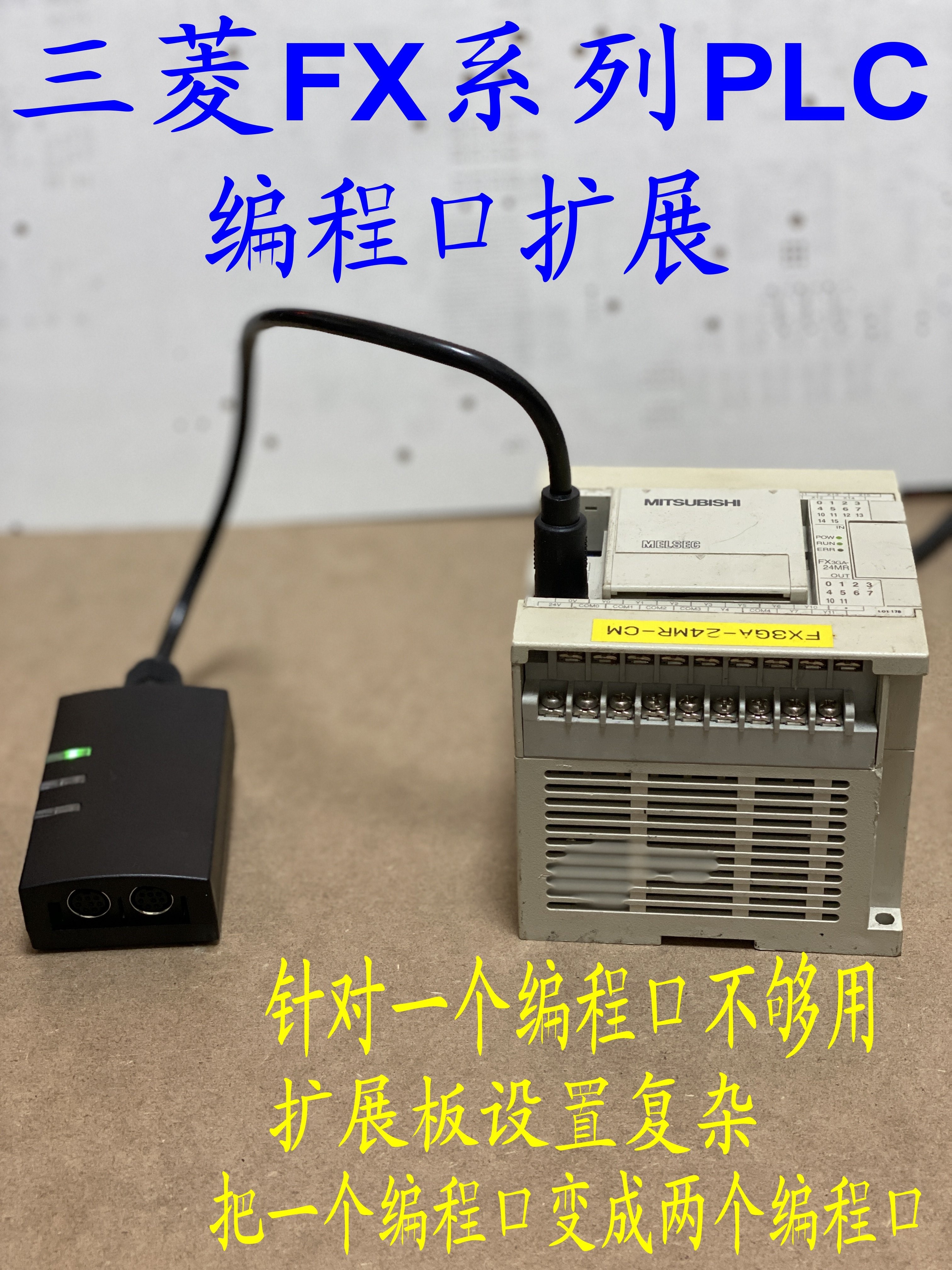 三菱FX3U PLC/1S/1N/2N/3G/3S PLC编程口扩展 电脑触摸屏同时监控|msdalam kategori Aksesori Digital 3C, pasaran komponen elektronik, komponen elektronik, Komponen lain - dari Buy2taobao.com untuk memberikan perkhidmatan ejen Taobao profesional membeli