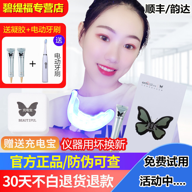 美牙儀碧缇福美牙白儀官網正品套盒冷光議洗牙器去黃牙齒美白神器在類目 OTC藥品/醫療器械/計生用品, 醫療器械, 牙齒美白儀中 - 來自Buy2taobao.com提供專業的淘寶代購服務
