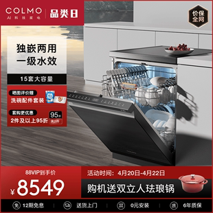 colmo洗碗机全自动家用智能台式嵌入式两用大容量消毒柜一体机G05