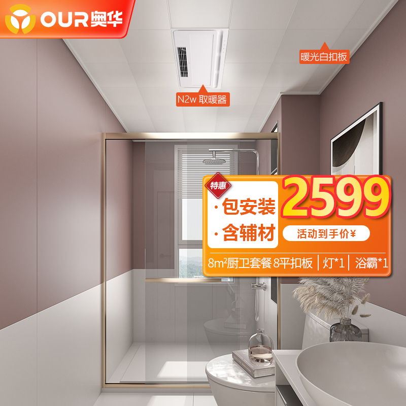 奥华集成吊顶