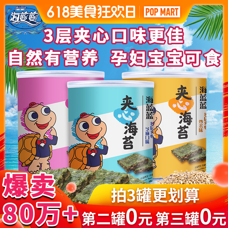 【海蓝蓝】夹心海苔脆芝麻海苔即食罐装海苔宝宝辅食儿童零食40克