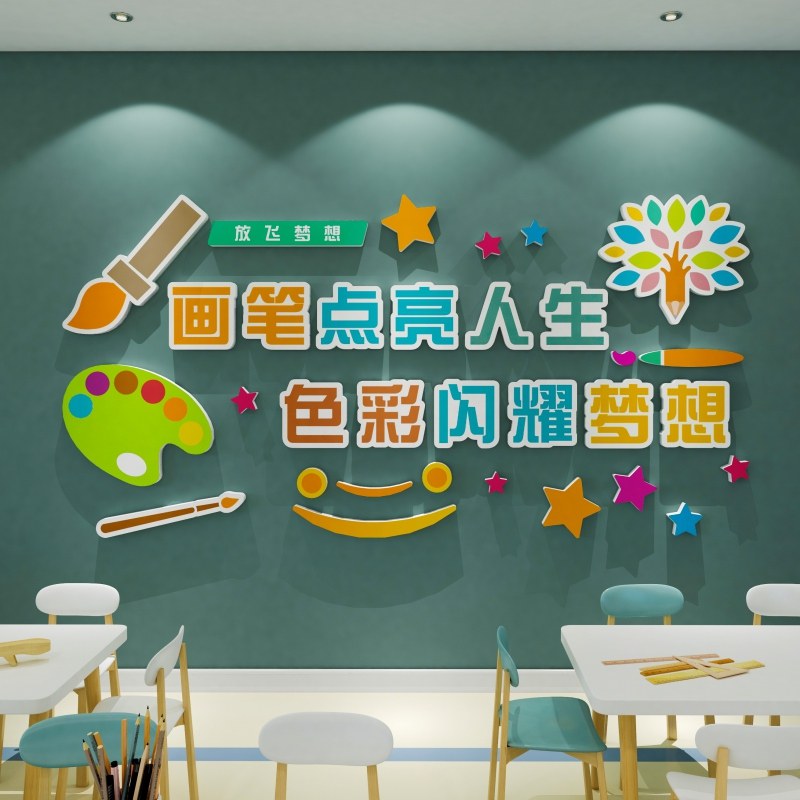 画室布置美术培训班墙面装饰艺术学校幼儿园教室环创文化墙贴创意