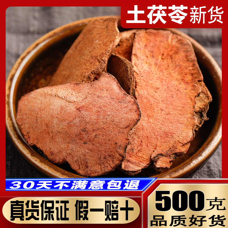 土茯苓片干500克鲜土茯苓包邮非野生新鲜药材干货广西土伏苓中药