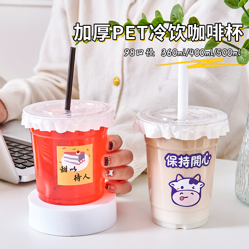 一次性pet塑料杯子98口径高透冷饮咖啡奶茶柠檬水果高透加厚带盖