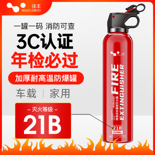 徕本车载水基灭火器高性能21B私家轿车便携车内固定年检消防器材