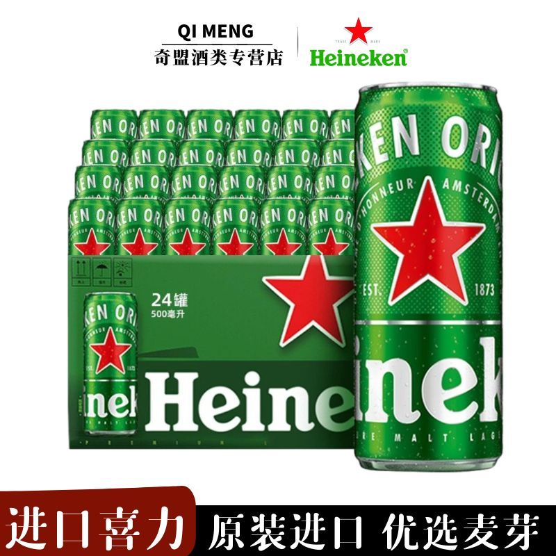 【进口】Heineken/喜力啤酒