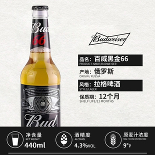 【进口】俄罗斯百威黑金66啤酒440ml*20瓶Budweiser拉格黄啤整箱