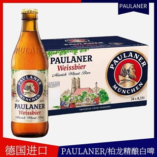 【进口】柏龙白啤500ml*20瓶德国保拉纳paulaner精酿啤酒整箱清仓