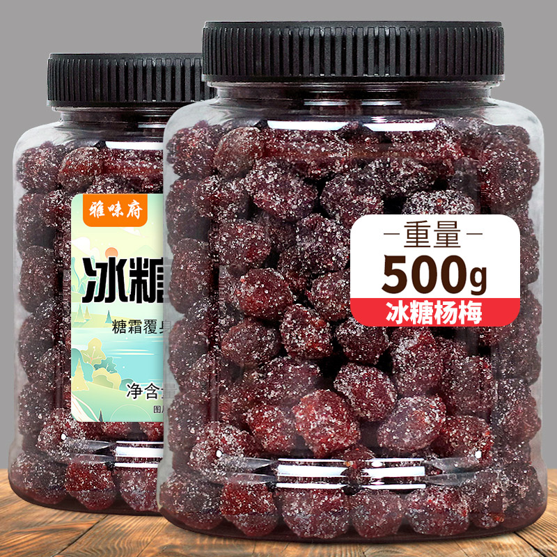 冰糖杨梅干2023年新品大罐装果干500g蜜饯果脯儿童孕妇休闲小零食