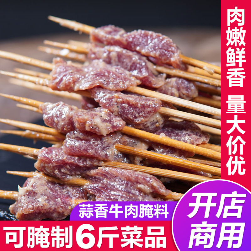 蒜香牛肉腌料400g火锅串串香麻辣烫餐饮开店商用腌制嫩肉粉调味料