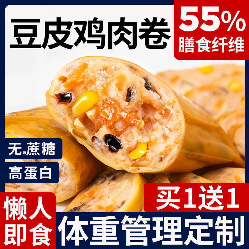 豆皮卷减期餐低0无糖精脂肪热量卡主食断轻食零食品21天即食代餐