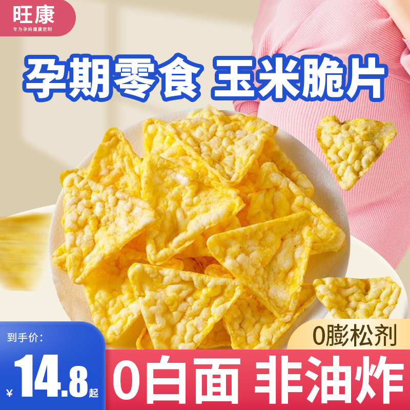 空气玉米片0无糖精脂肪孕妇零食品孕期营养小吃专用控健康早餐糖