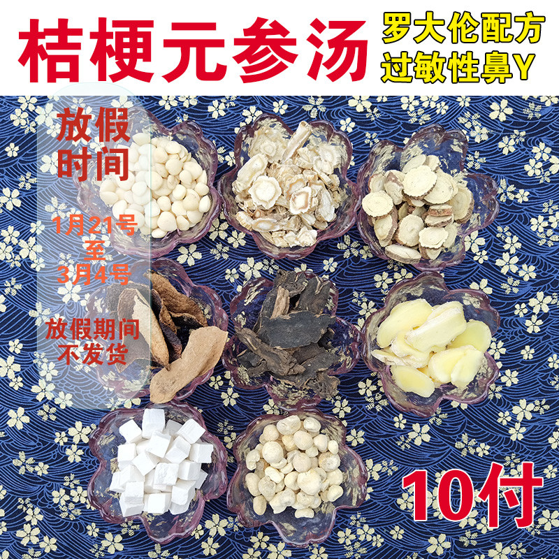 罗大伦推荐桔梗元参汤儿童桔梗玄参汤泡茶内含苦杏仁干姜老陈皮