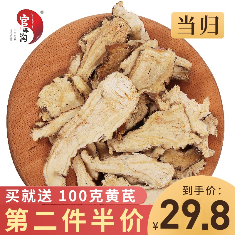当归中药材250克特级正品当归头全归头黄芪茶气血组合新鲜非500g在类目 传统滋补营养品, 其他传统滋补品, 当归中 - 来自Buy2taobao.com提供专业的淘宝代购服务