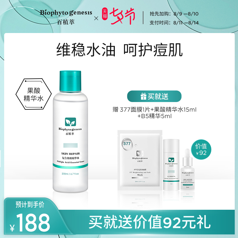 百植萃复合果酸精华水好用吗怎么用可以长期使用吗,油