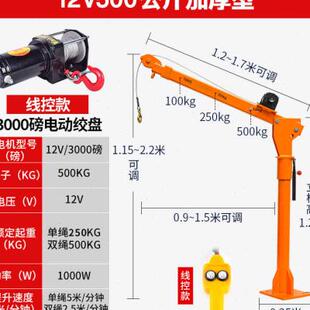 心相惜车载吊机12v24v随车起重小吊机提升机移动吊机家用小型1吨