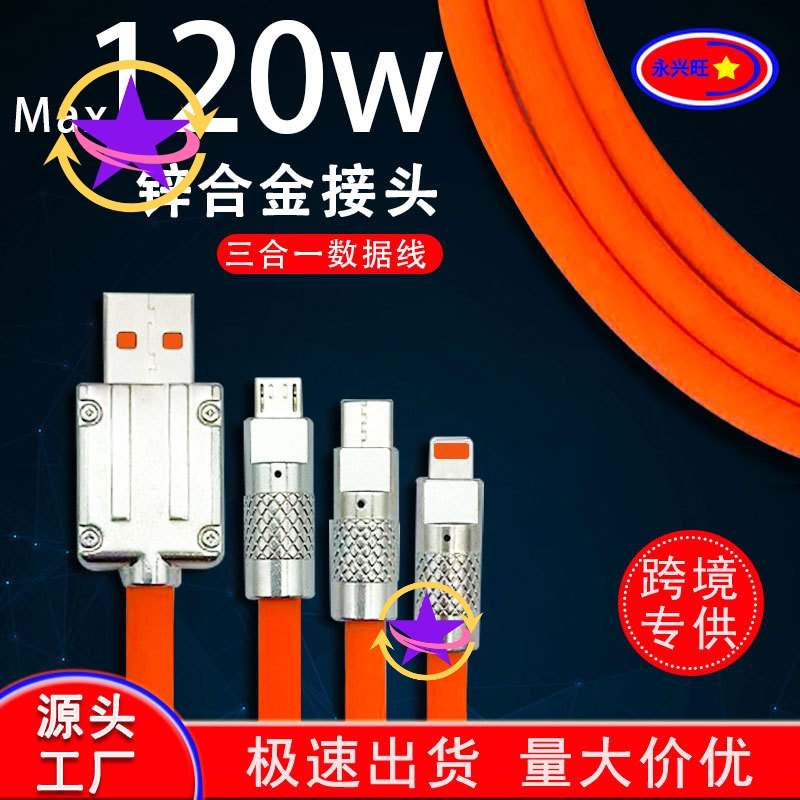 3in1 fast Charging Data Cable适用苹果安卓手机三合一充电线