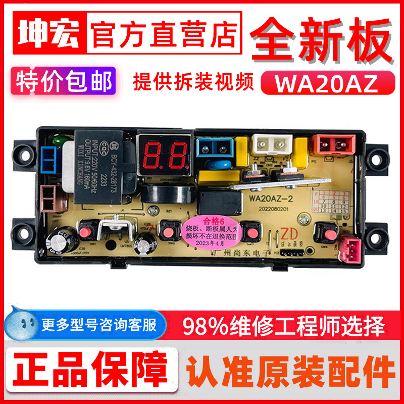 适用于志高全自动洗衣机电脑板XQB90-5801 HF-WA20AZ一2控制主版-