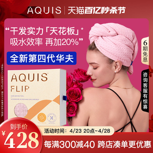 AQUIS美国黑科技新升级第四代Flip干发帽waffle超强吸水速干巾女