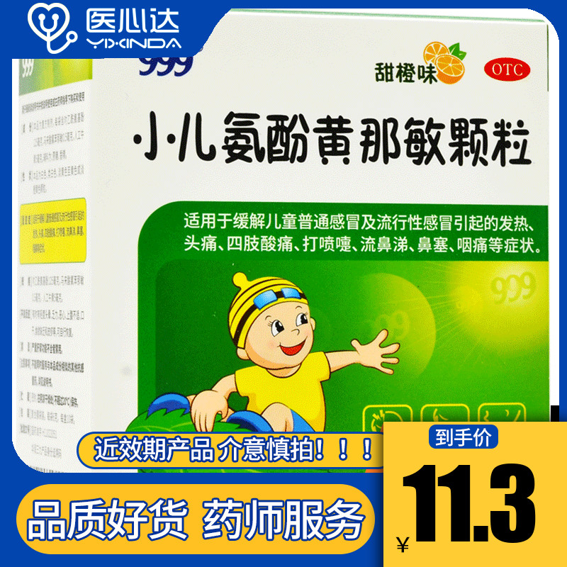 999小儿氨酚黄那敏颗粒6g*10袋 儿童感冒发烧鼻塞发热头痛|msdalam kategori ubat-ubatan OTC/Peralatan perubatan/Bekalan Perancangan Keluarga, ubat-ubatan OTC, ubat gigi, Pediatric sejuk - dari Buy2taobao.com untuk memberikan perkhidmatan ejen Taobao profesional membeli
