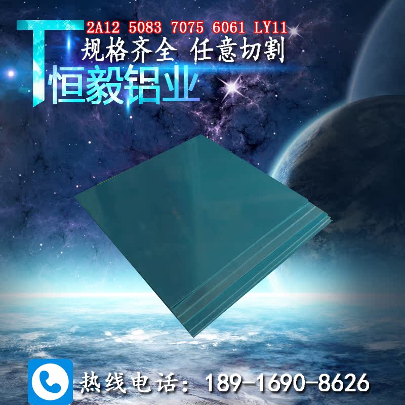 2A12-T4铝棒 7075航空铝材 LY11/LY12/5A06铝板 2A12T4铝板任意切在类目 五金/工具, 铝型材, 铝板中 - 来自Buy2taobao.com提供专业的淘宝代购服务