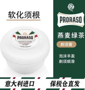 意大利PRORASO帕拉索燕麦剃须皂滋润啫喱刮胡泡沫软化刀须膏150ML