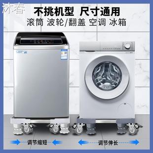 洗衣机底座架专用垫海尔小天鹅可移动防震通用型架子全自动10公斤
