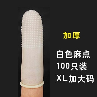 手指套防滑硅胶加厚保护套乳胶防水防滑耐磨橡胶指头套加厚指甲套