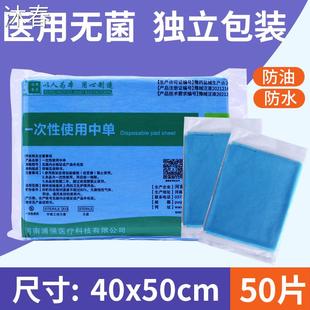 医用一次性床单40cm*50cm无菌独立包装手术妇科垫单防水50张包邮