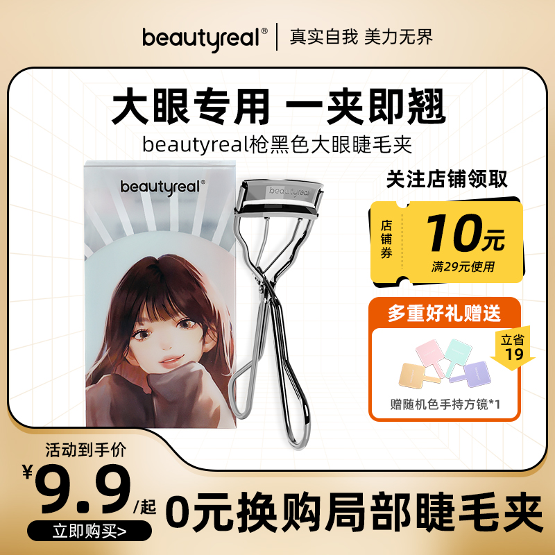 beautyreal大眼美眉专用广