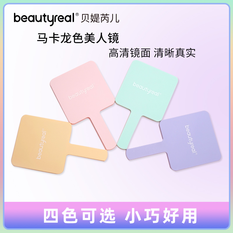 beautyreal美人镜彩虹色美