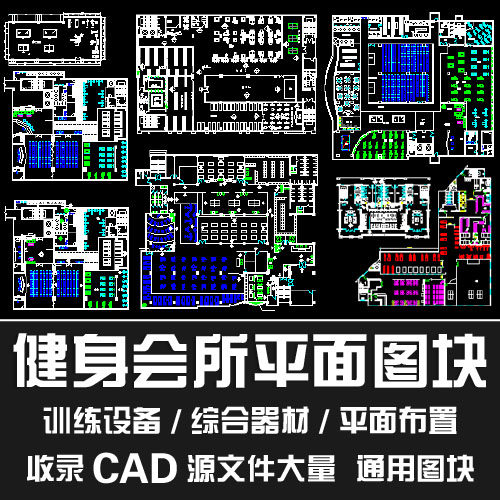 健身cad平面图块健身房训练器材器械设备室内平面布置cad图纸