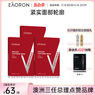 eaoron澳容微雕修颜V面膜补水提拉紧致春夏护肤正品