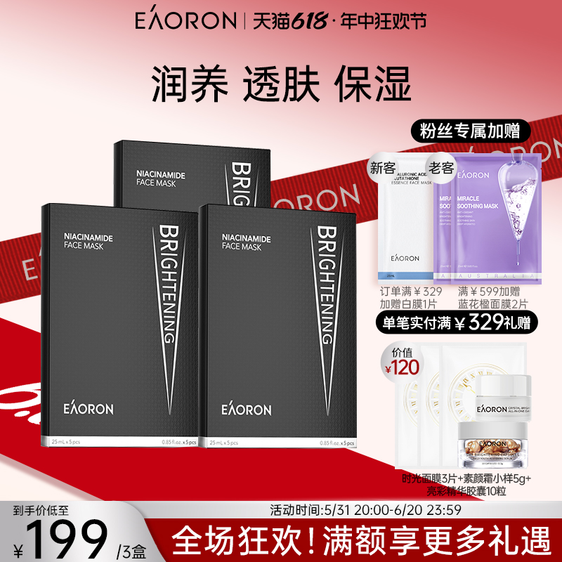 【立即抢购】eaoron澳容水光亮